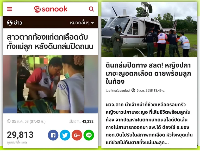 1 อสม. 1 หญิงตั้งครรภ์ 1 ผดุงครรภ์โบราณ